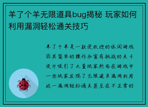 羊了个羊无限道具bug揭秘 玩家如何利用漏洞轻松通关技巧